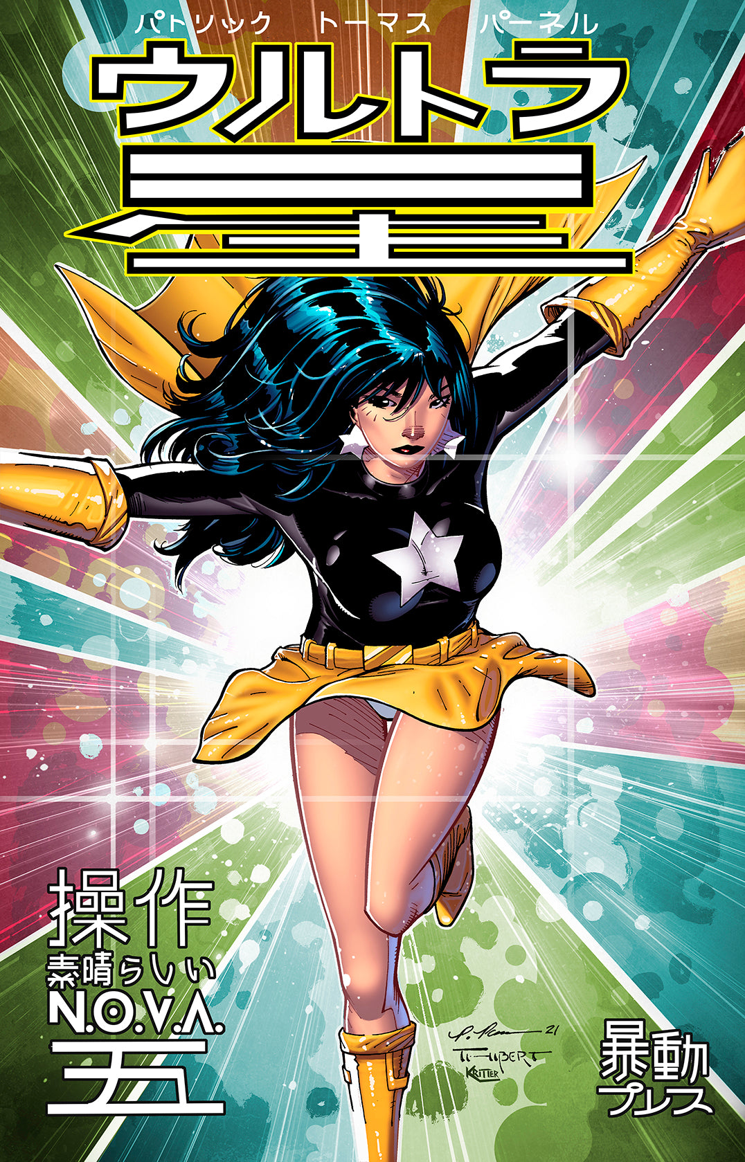 Ultra Star with Cover by PTP, Art Thibert & Kyle Ritter Japanese Logo